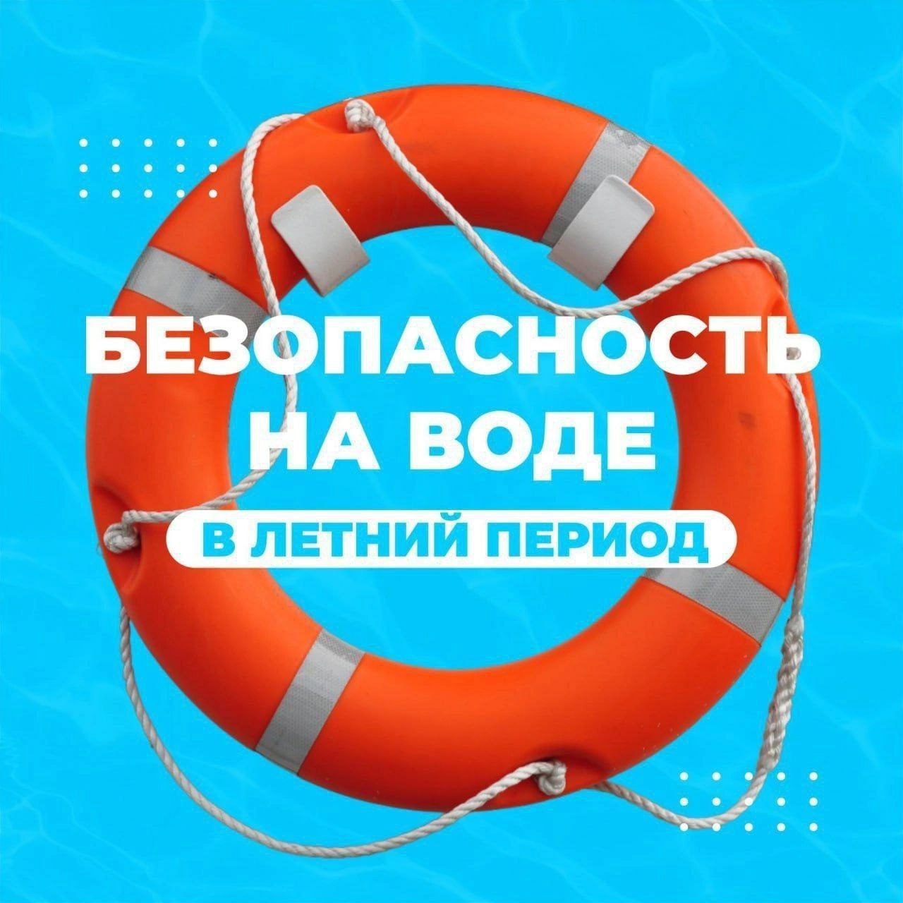 Безопасность на воде - 7-я городская поликлиника