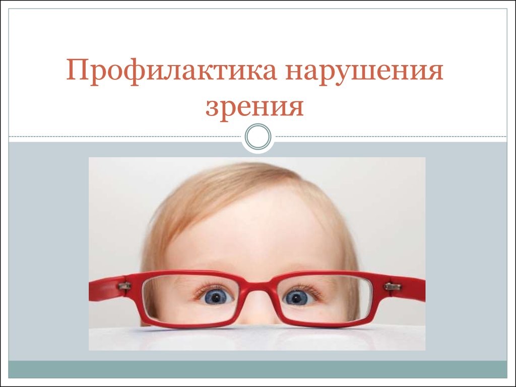 День здоровья школьников. Профилактика нарушений зрения. - 7-я городская  поликлиника